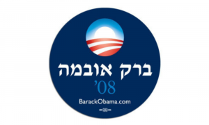 Hebrew Obama pin