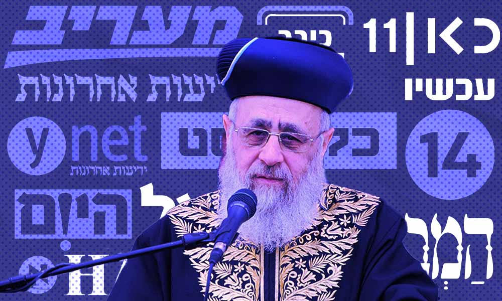 Israel’s Chief Sephardi Rabbi, Yitzhak Yosef